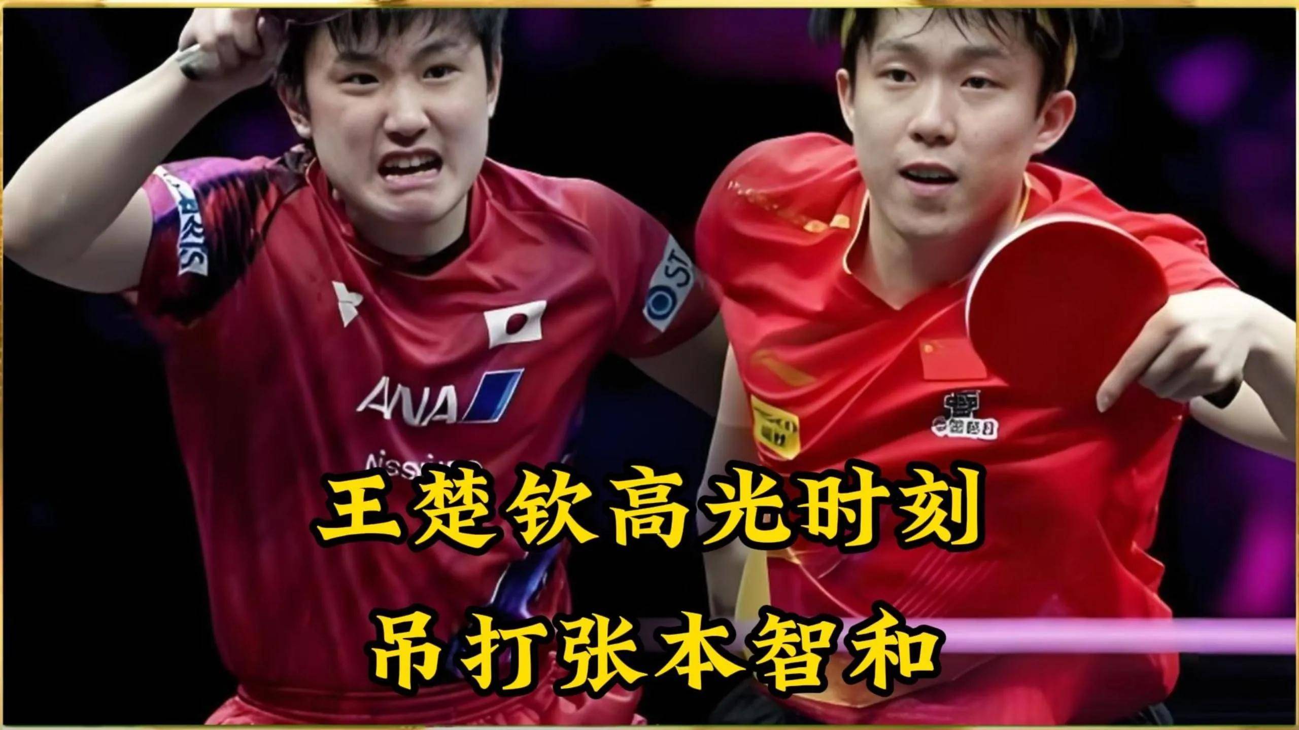 奥地利队险胜英格兰队,张本智和点燃赛场 奥地利队险胜英格兰队,张本智和点燃赛场